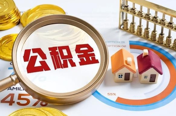 镇江住房公积金封存状态怎么取出来（公积金封存状态怎么提）