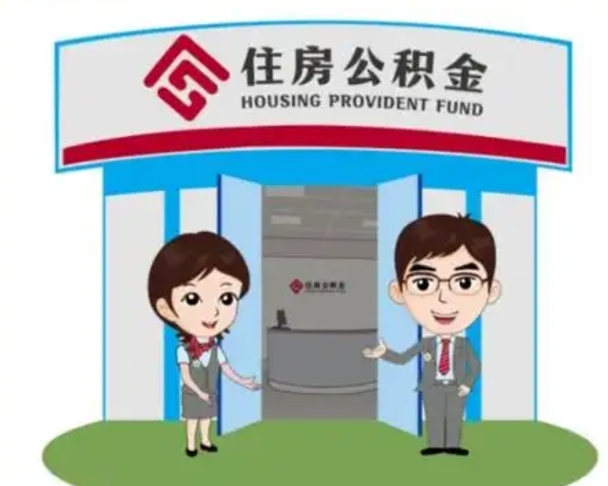 镇江在职的住房公积金可以取出来吗（在职公积金能否提取）